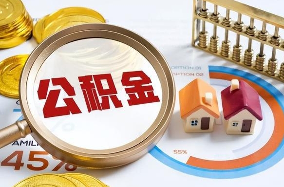 滕州公积金怎么领取流程（这样领取住房公积金）
